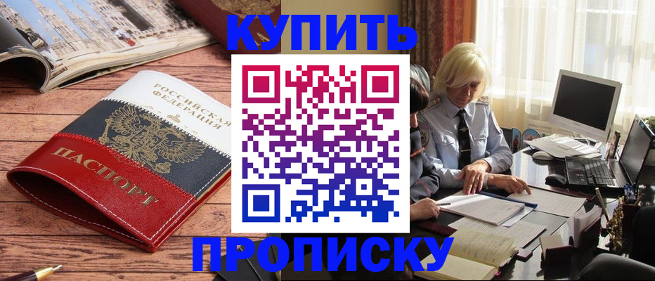 прописка ребенка в Зверево