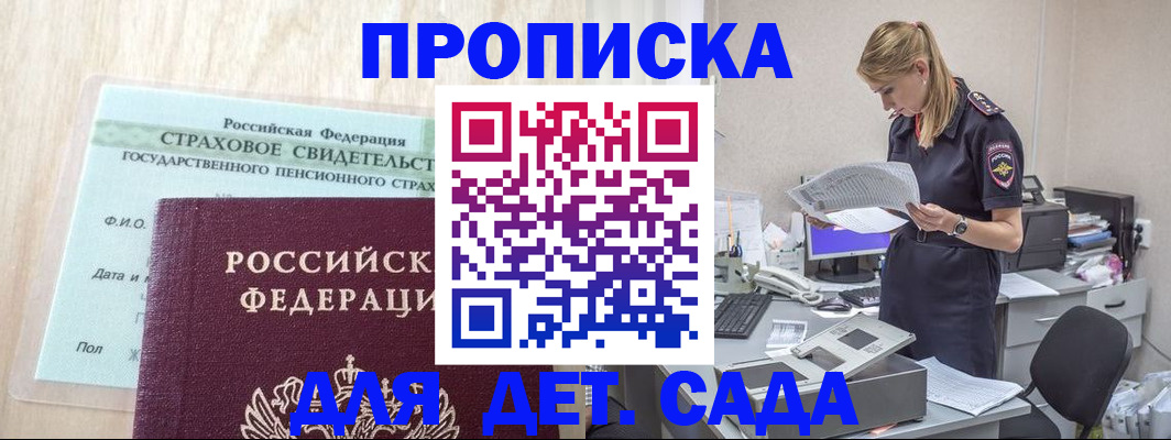 прописка для школы в Зверево