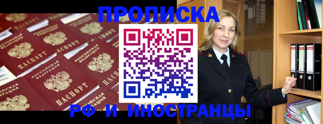 купить прописку в Зверево