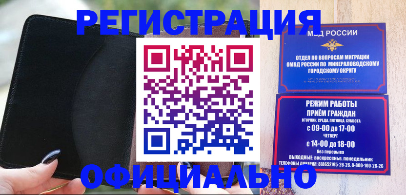 прописка законно в Зверево