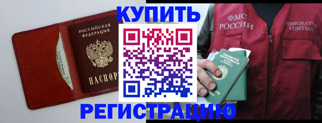 временная прописка в Зверево