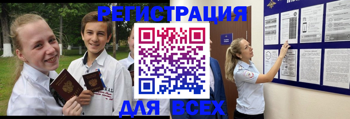 прописка для работы в Зверево